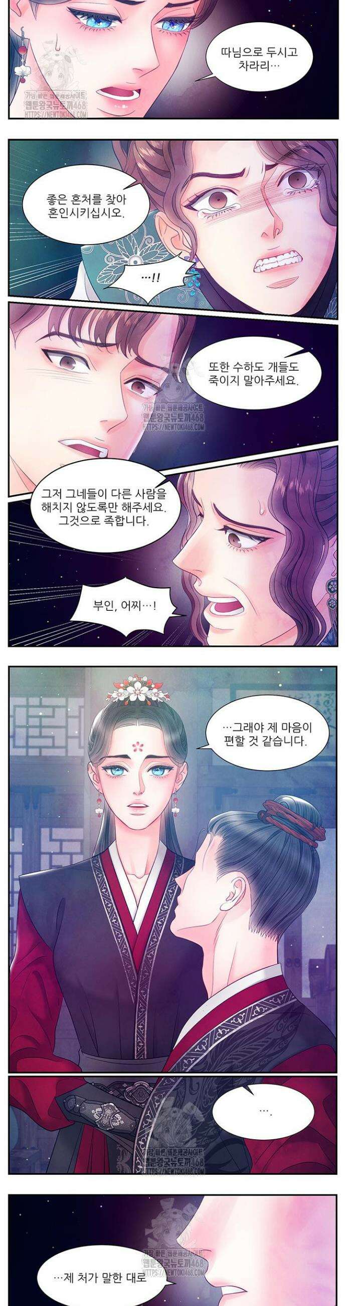 배덕의 밤 2부 10화 11