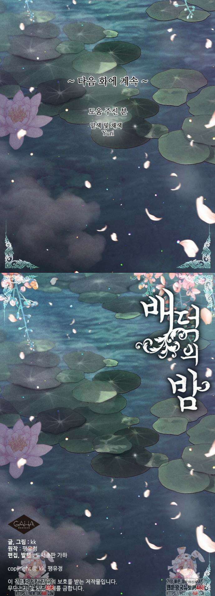 배덕의 밤 2부 10화 14