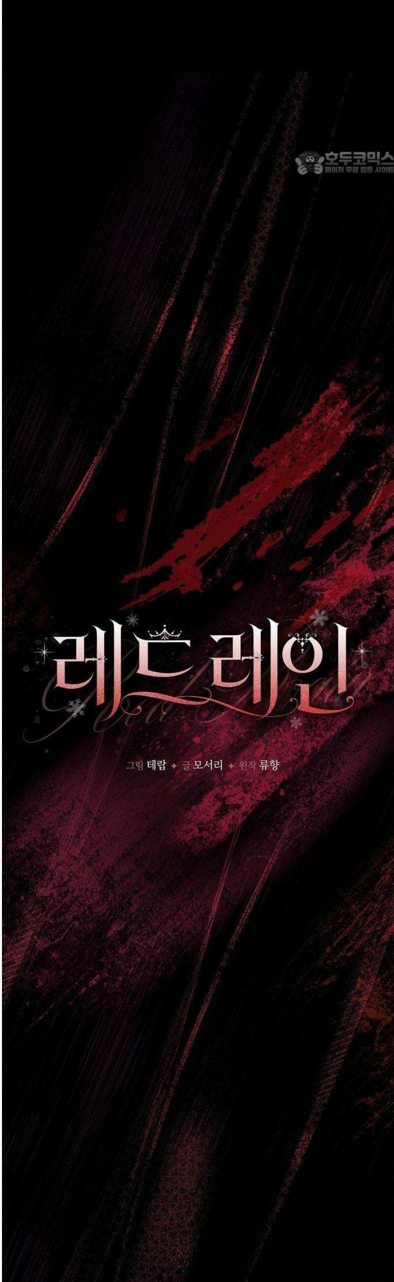 레드 레인(Red Rain) [프롤로그] 29