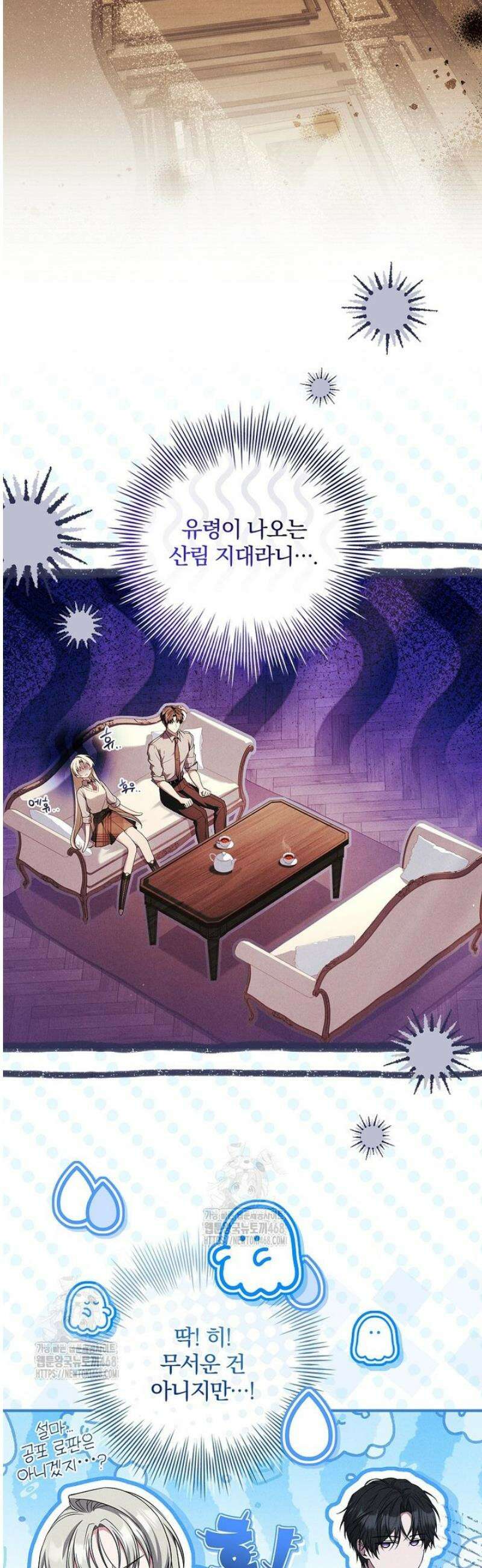 후회 남주를 위한 흥신소 절찬 영업 중! 34화 2