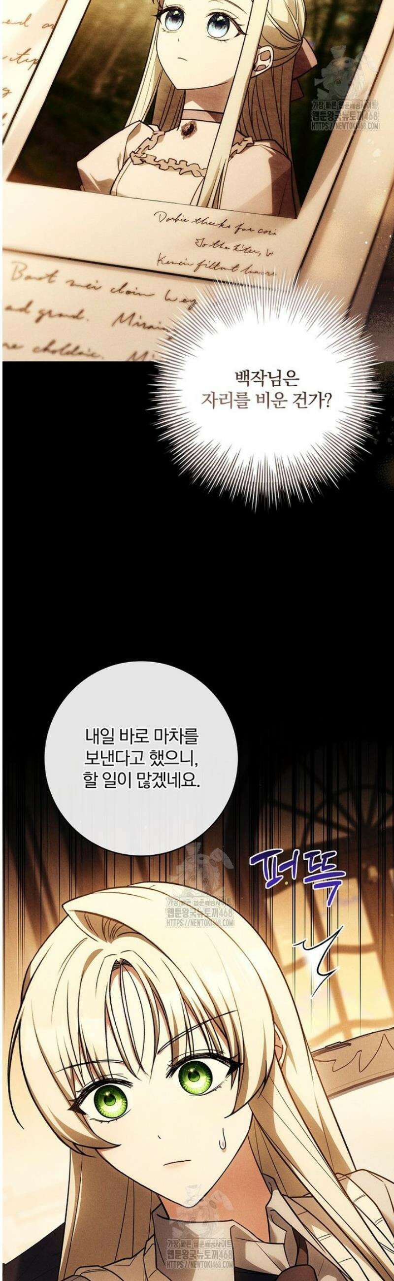후회 남주를 위한 흥신소 절찬 영업 중! 34화 5