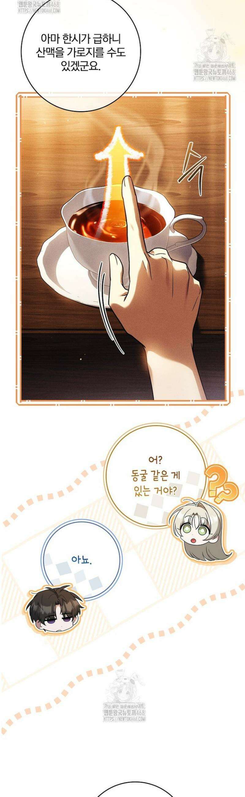 후회 남주를 위한 흥신소 절찬 영업 중! 34화 9