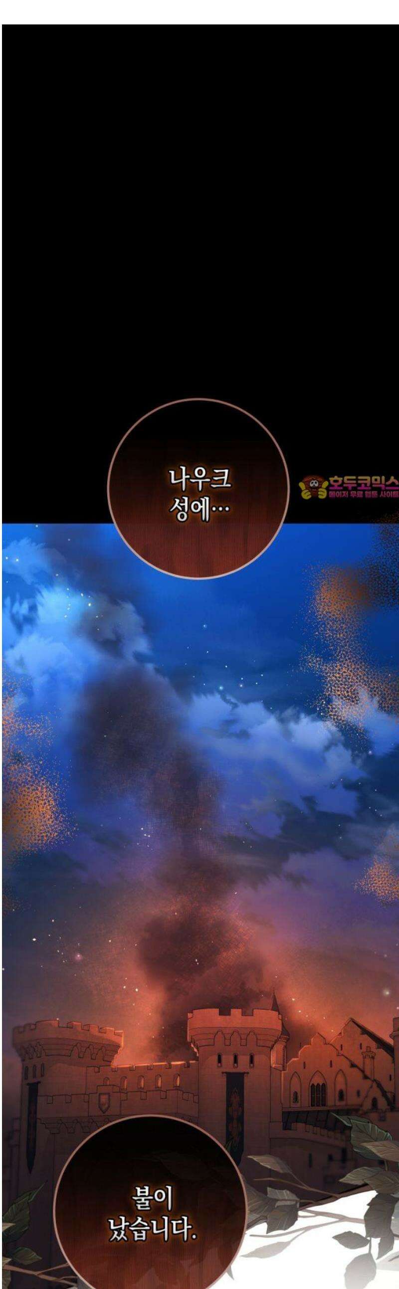 야만의 청혼 52화 1