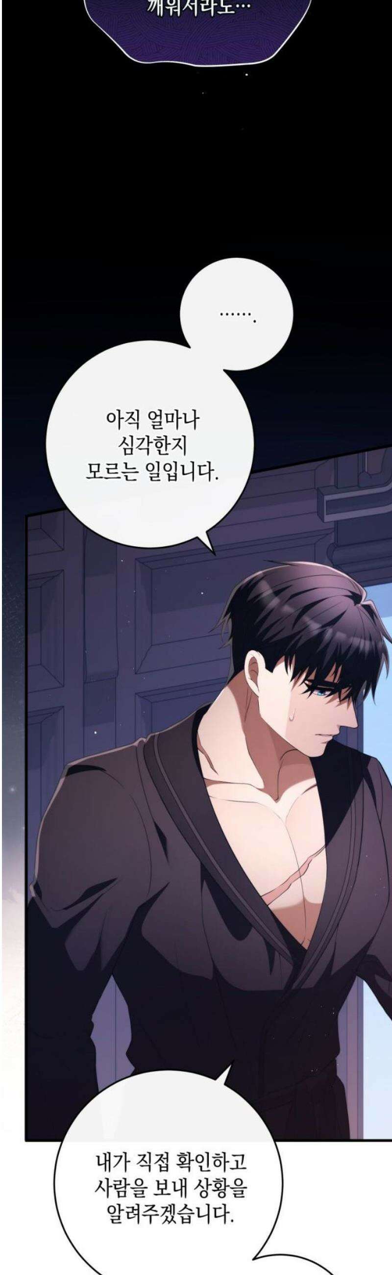야만의 청혼 52화 6