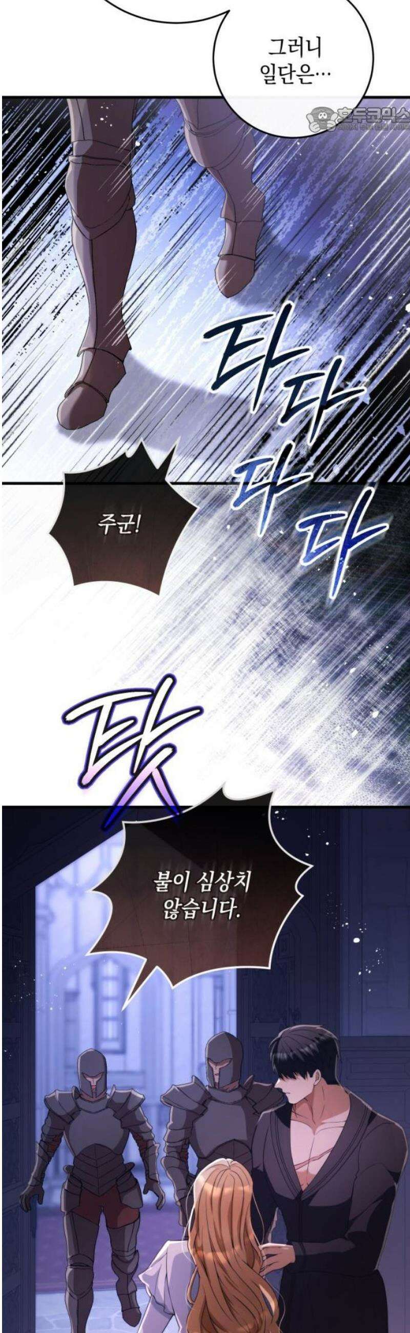야만의 청혼 52화 7
