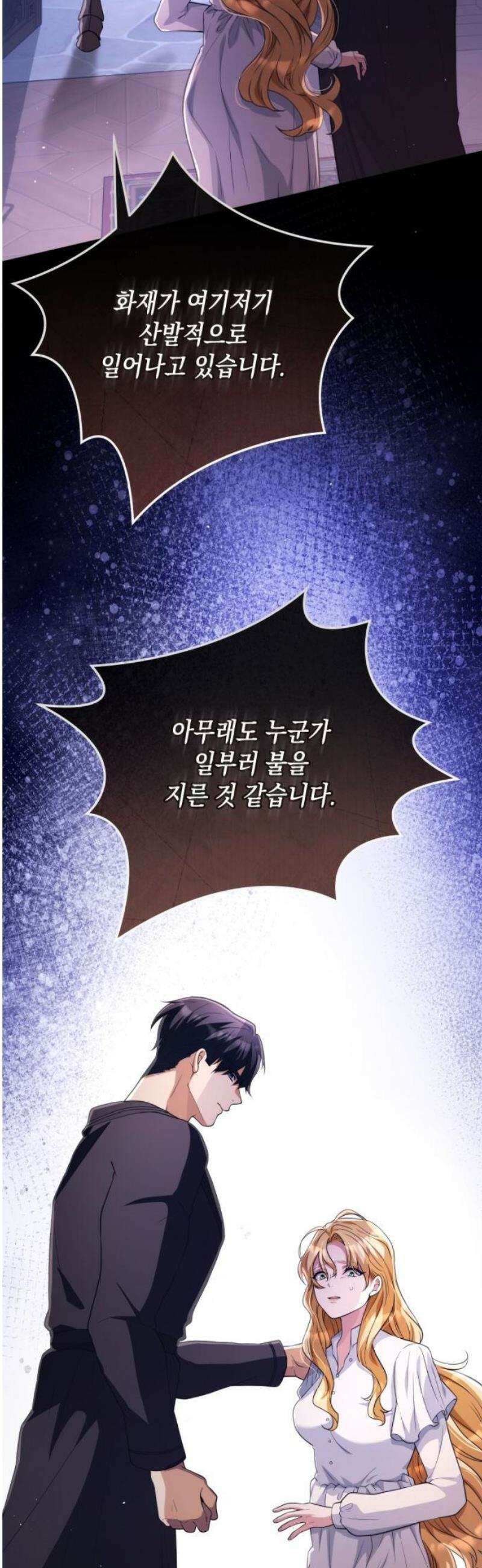 야만의 청혼 52화 8