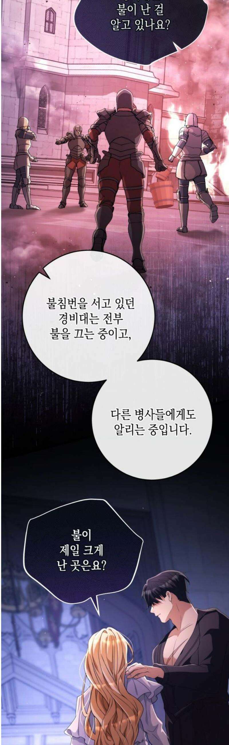 야만의 청혼 52화 10