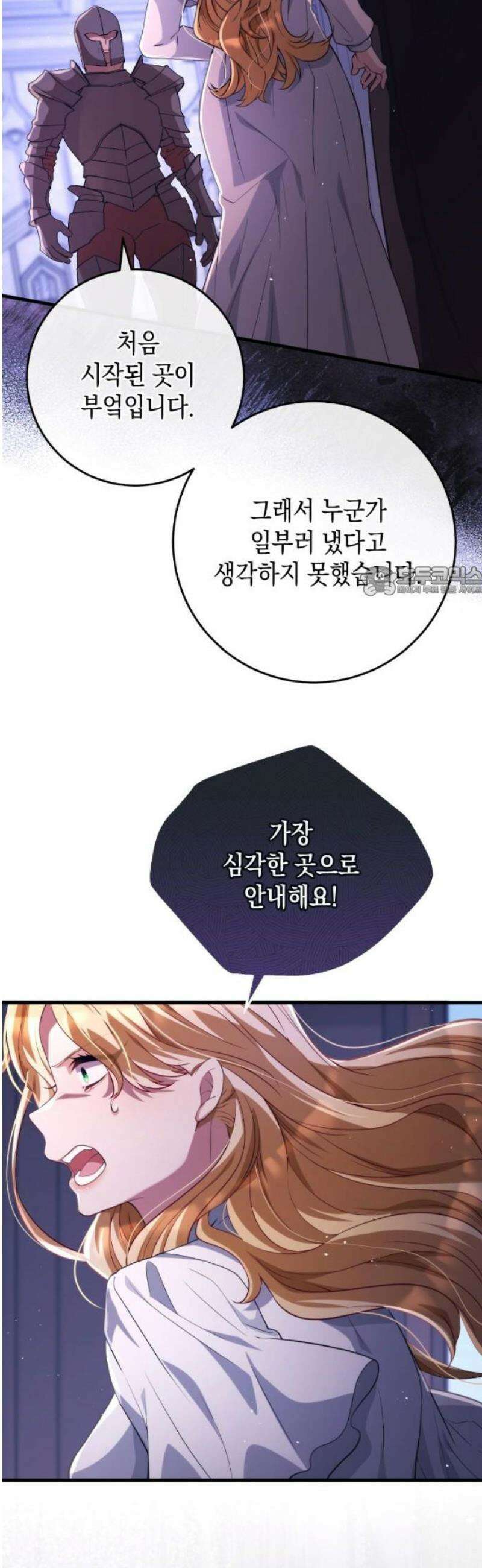 야만의 청혼 52화 11