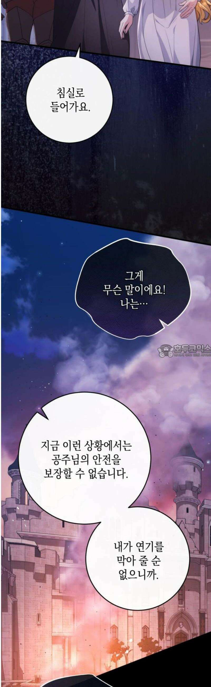 야만의 청혼 52화 13