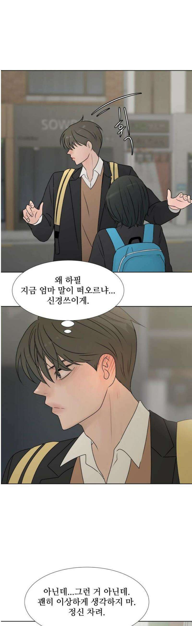 아랫집 윗집 사이에 47화 3