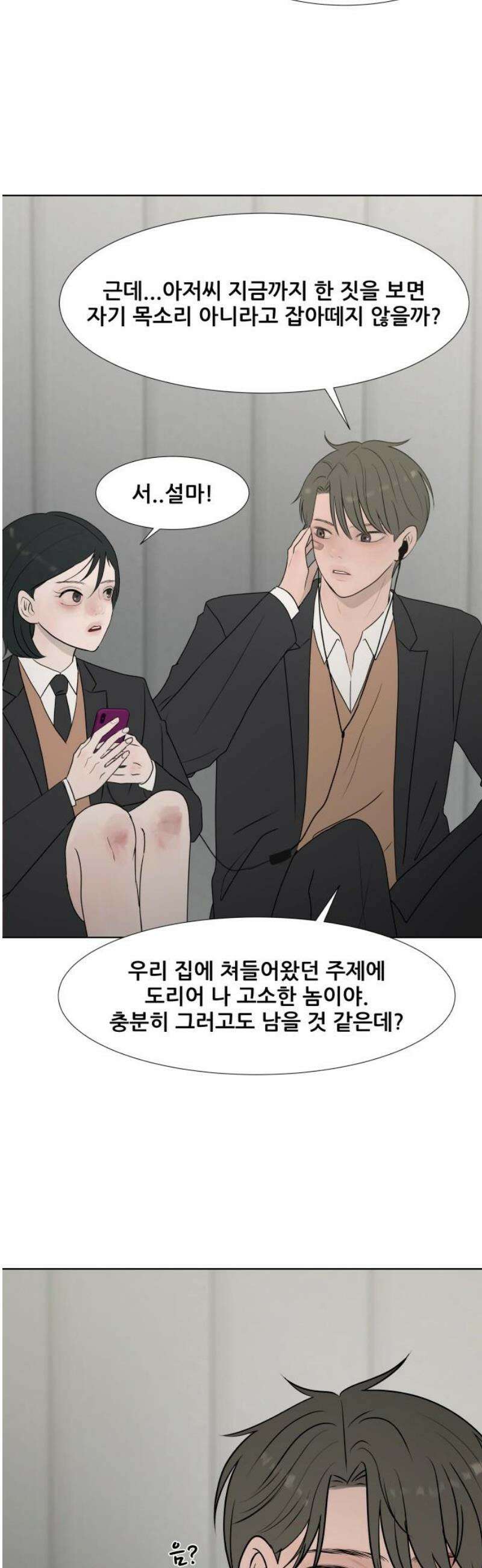 아랫집 윗집 사이에 47화 8