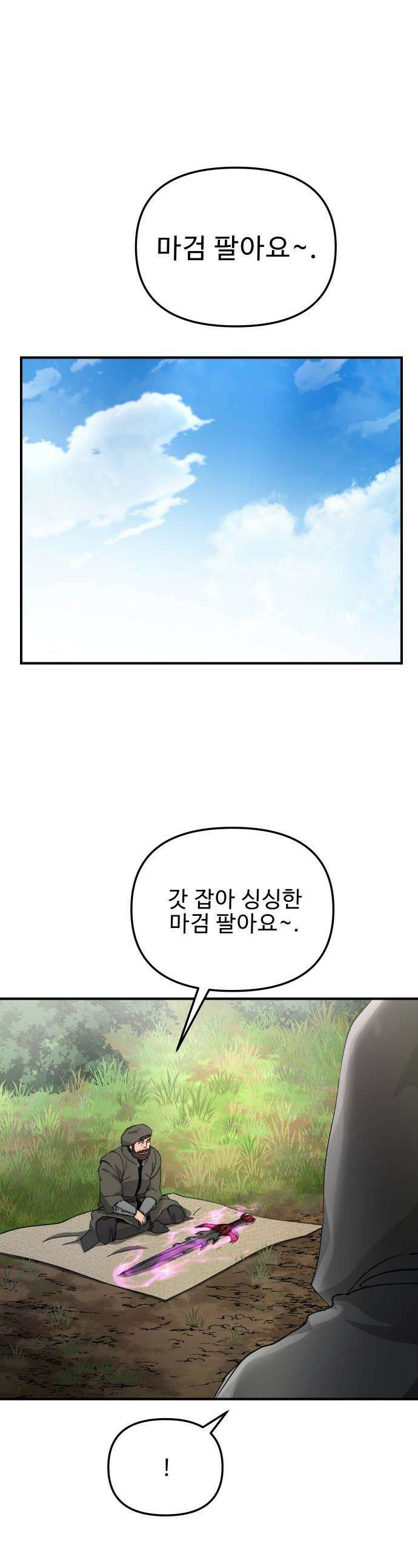 성검전설 - 81화 1