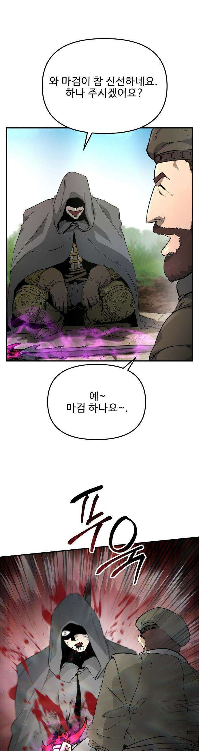 성검전설 - 81화 2