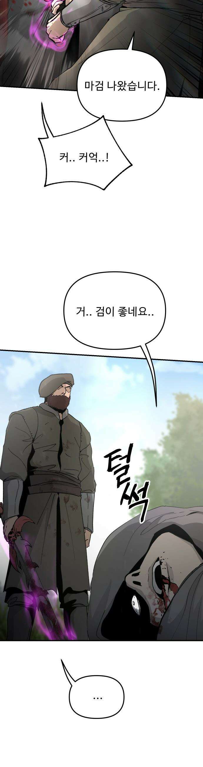 성검전설 - 81화 3