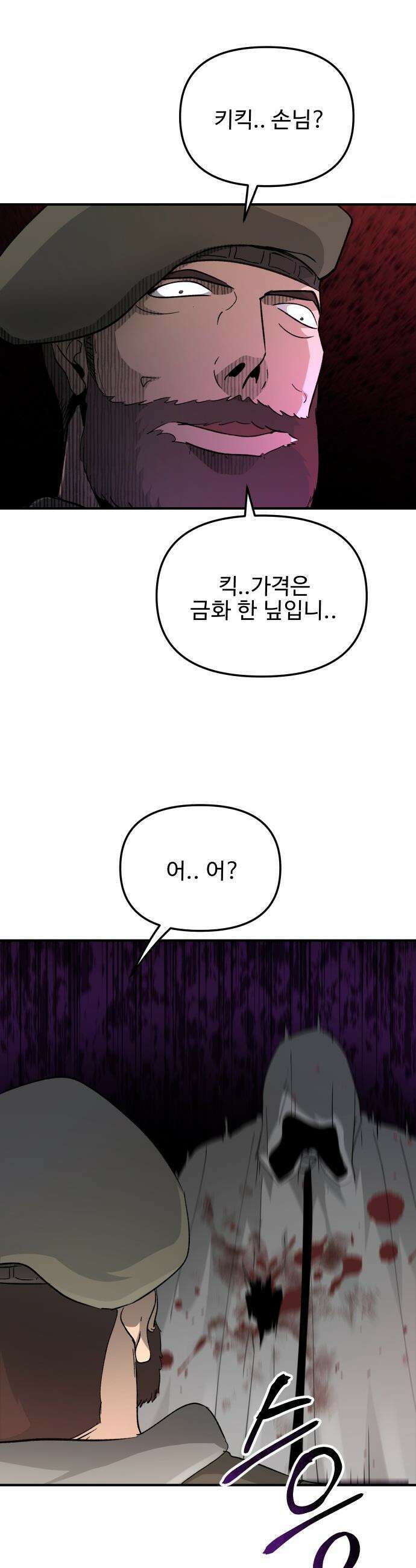 성검전설 - 81화 4