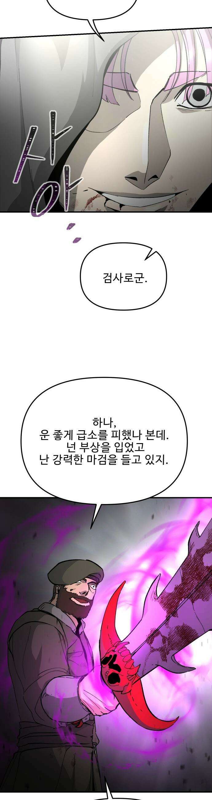 성검전설 - 81화 6