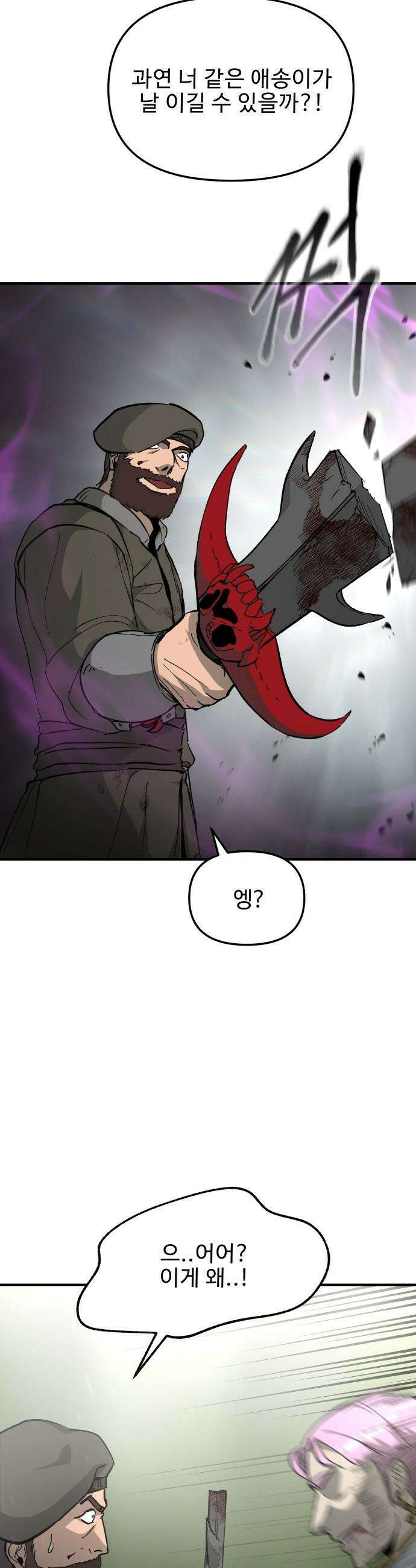성검전설 - 81화 7