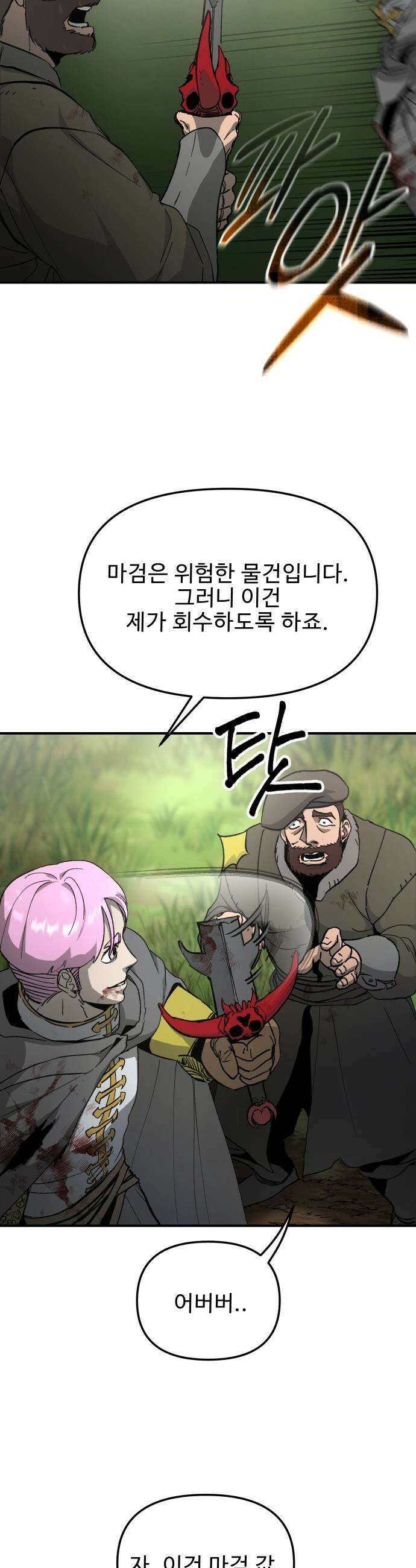 성검전설 - 81화 8