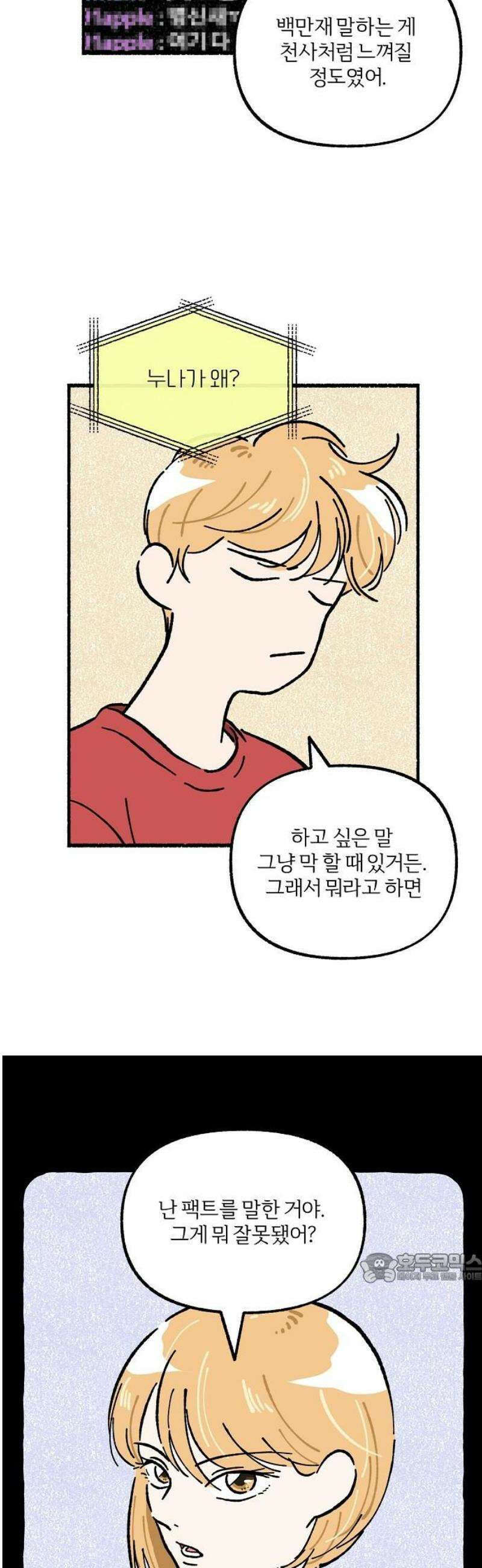 천재, 만재, 백재! 43화 형제의 난(1) 2