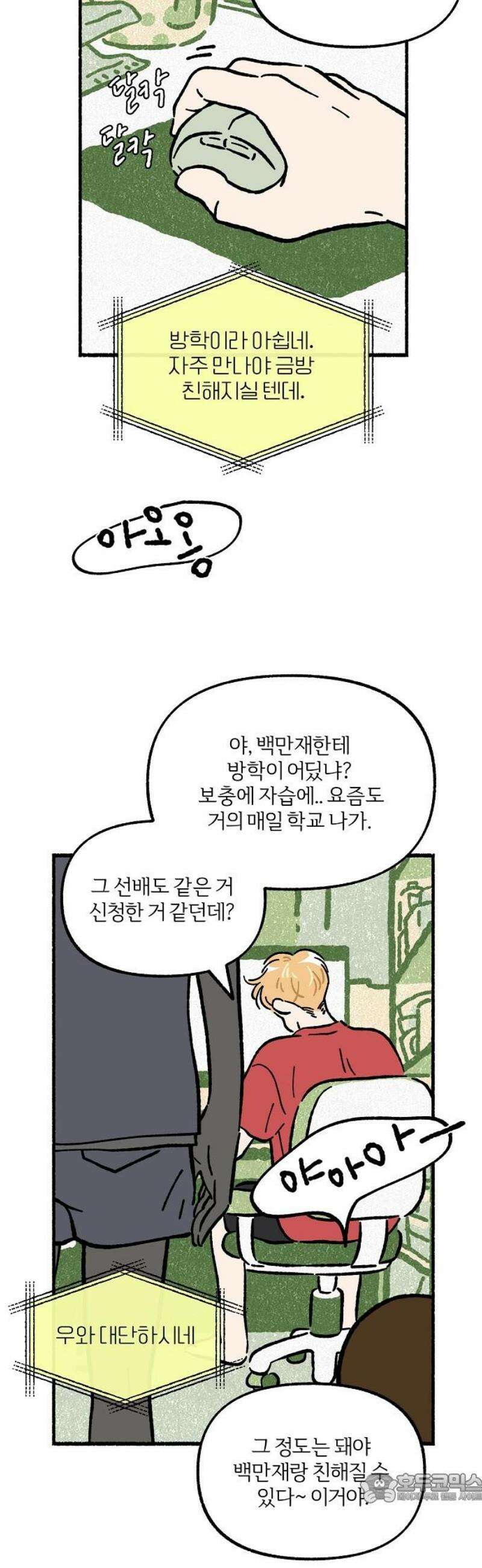 천재, 만재, 백재! 43화 형제의 난(1) 4