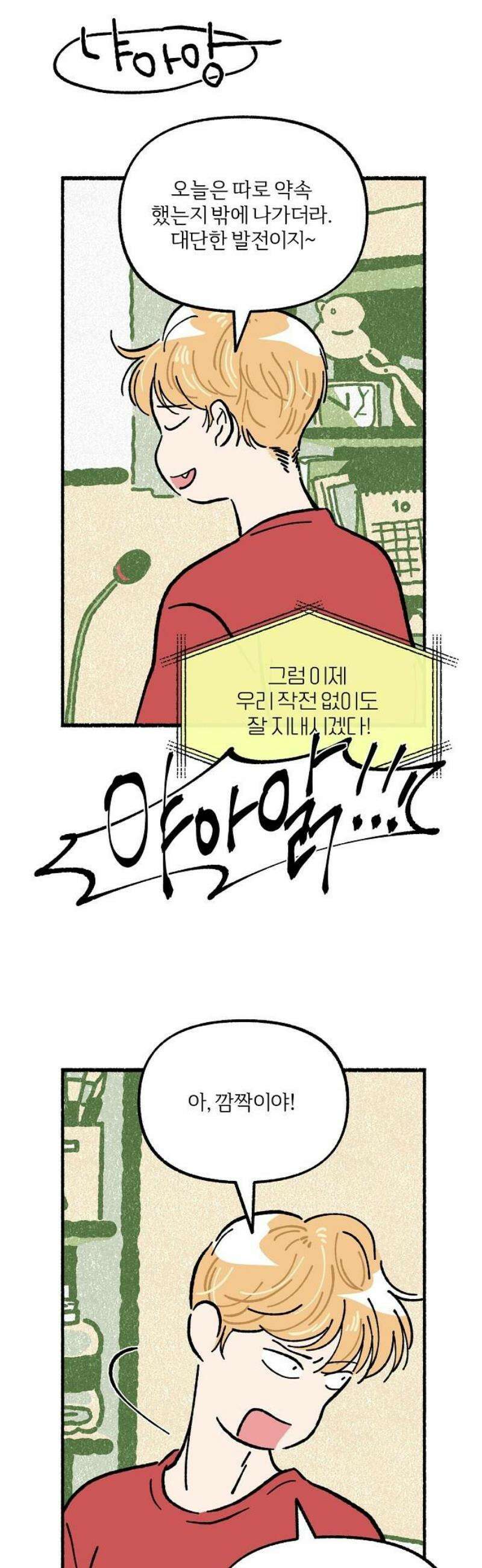 천재, 만재, 백재! 43화 형제의 난(1) 5