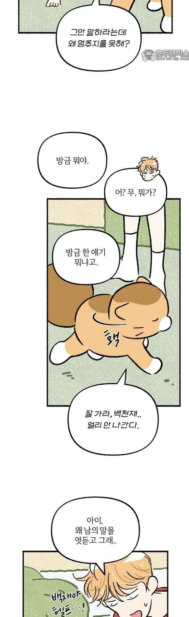 천재, 만재, 백재! 43화 형제의 난(1) 7