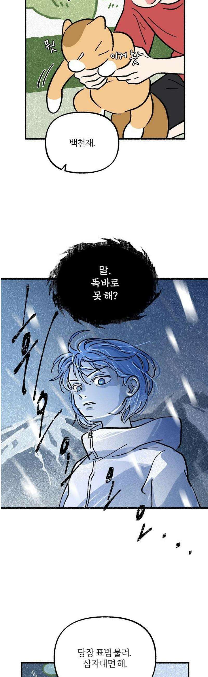 천재, 만재, 백재! 43화 형제의 난(1) 8