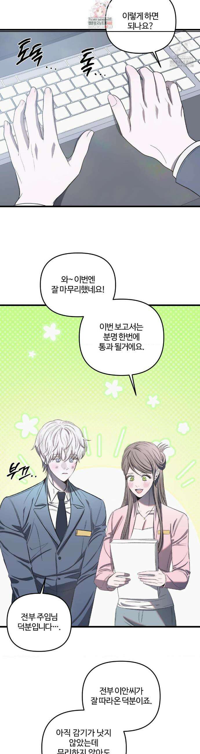 속죄양 16화 2