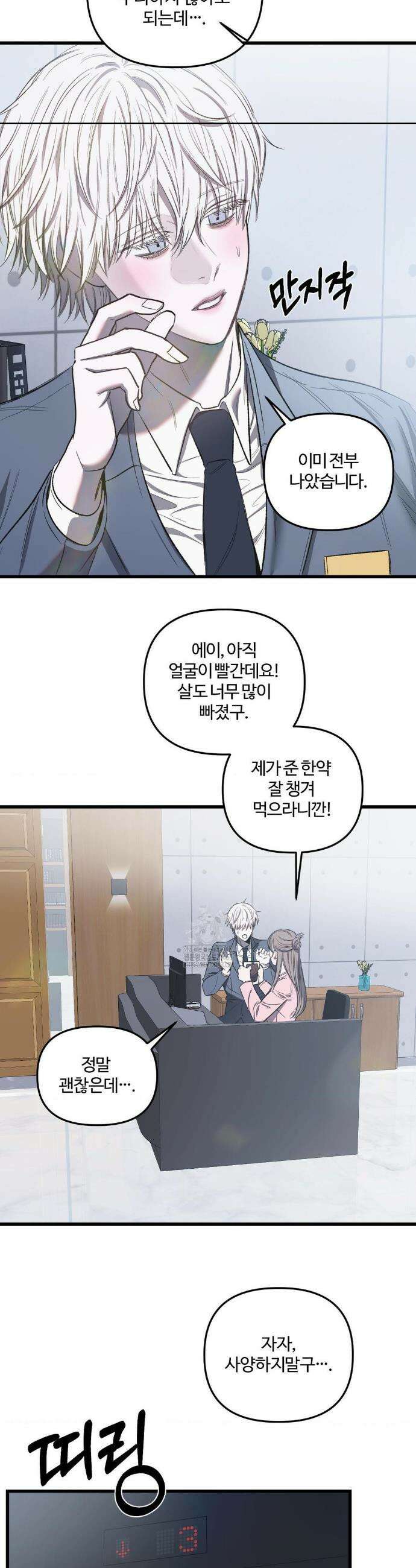속죄양 16화 3