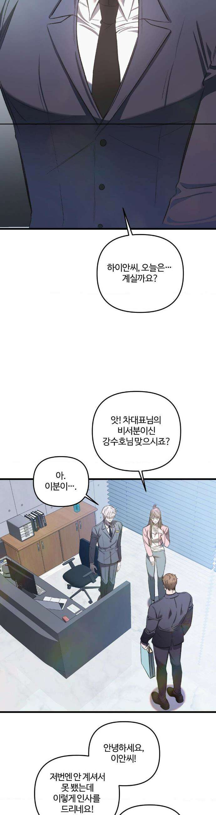 속죄양 16화 5