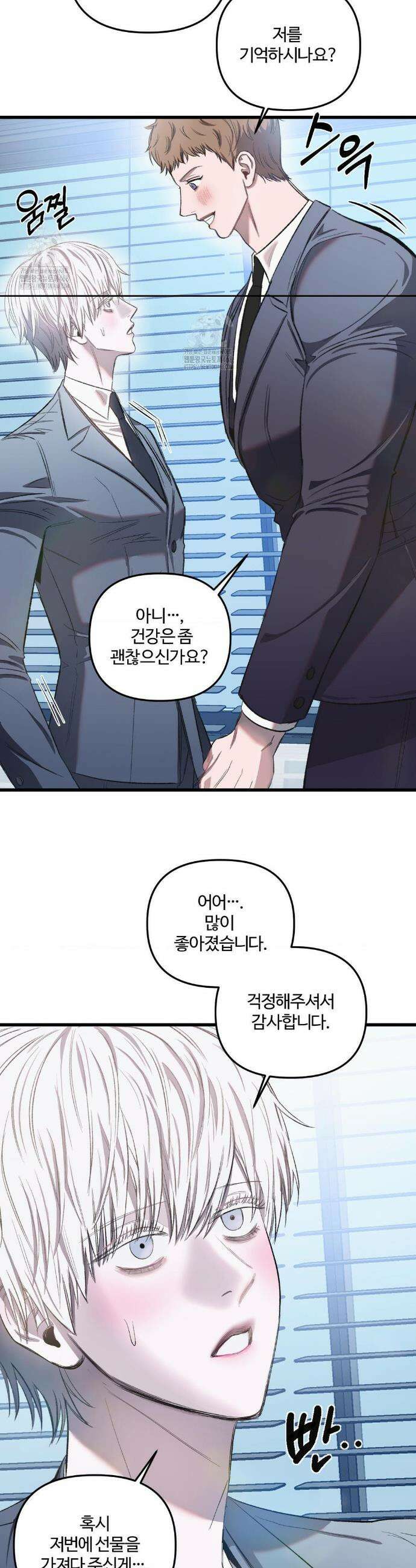 속죄양 16화 6