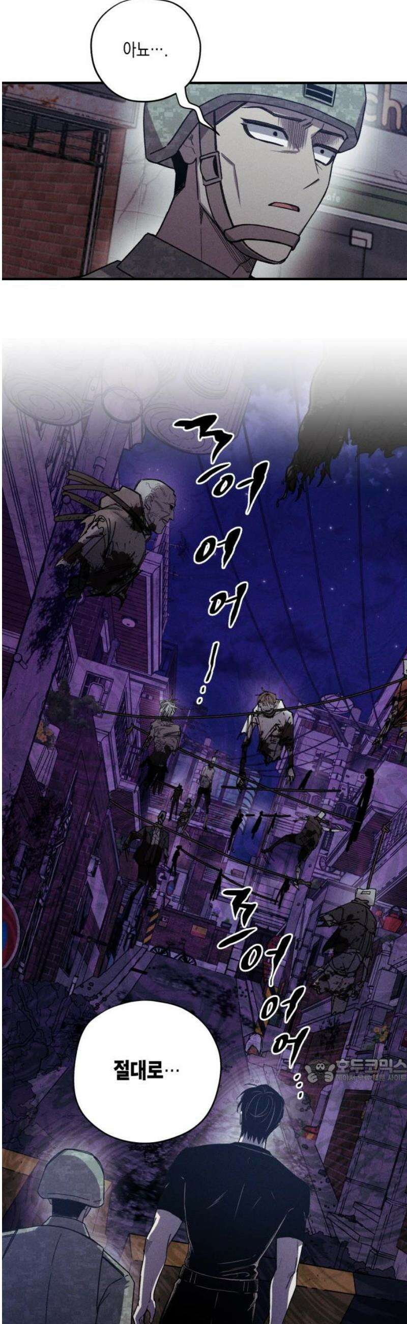 좀비떼로 16화 2