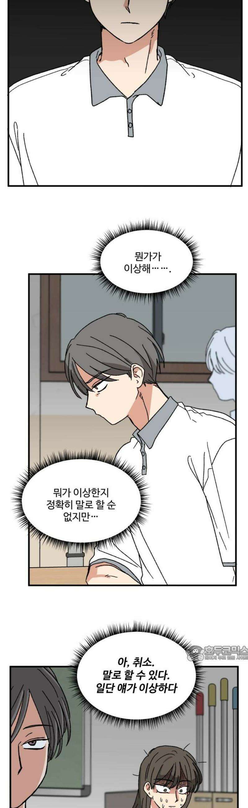천만청춘 67화 2