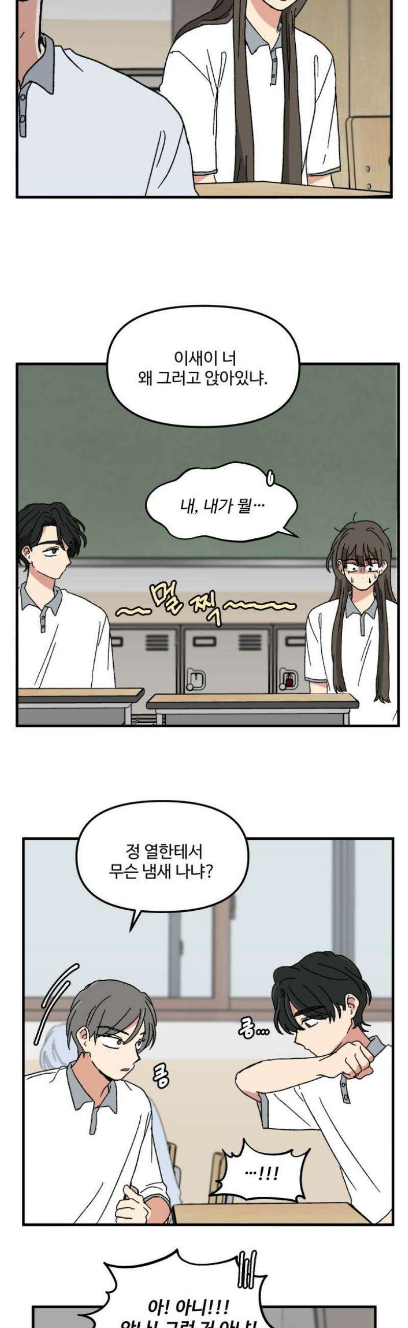 천만청춘 67화 3