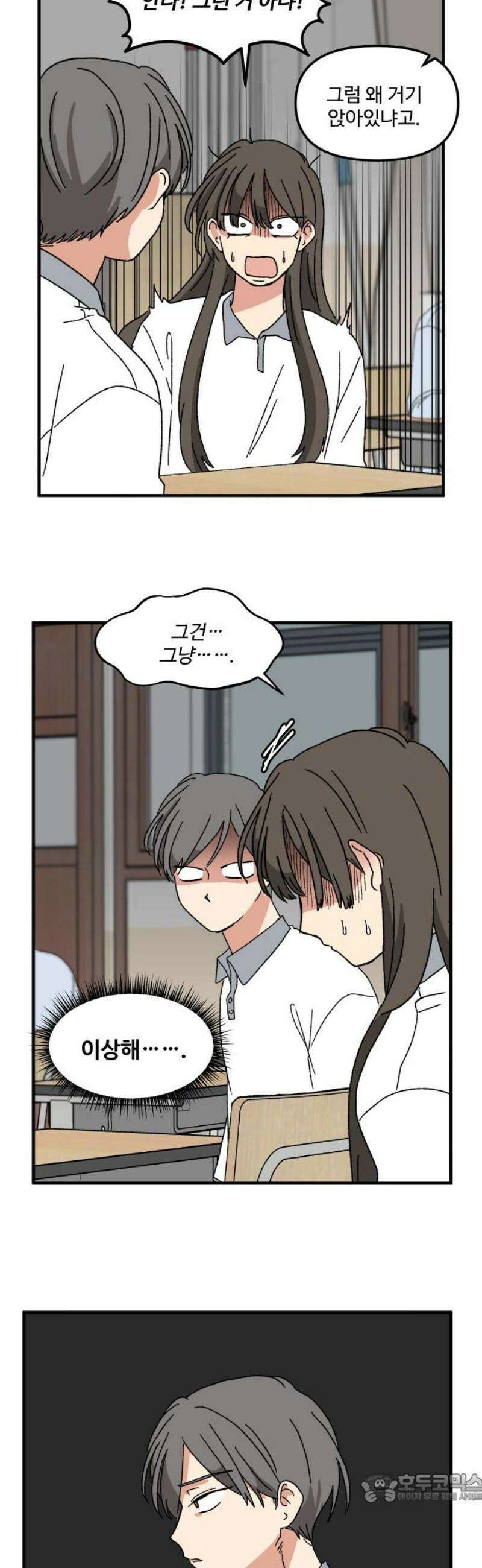 천만청춘 67화 4