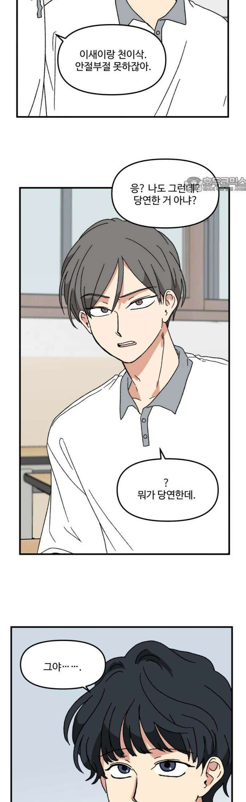 천만청춘 67화 9