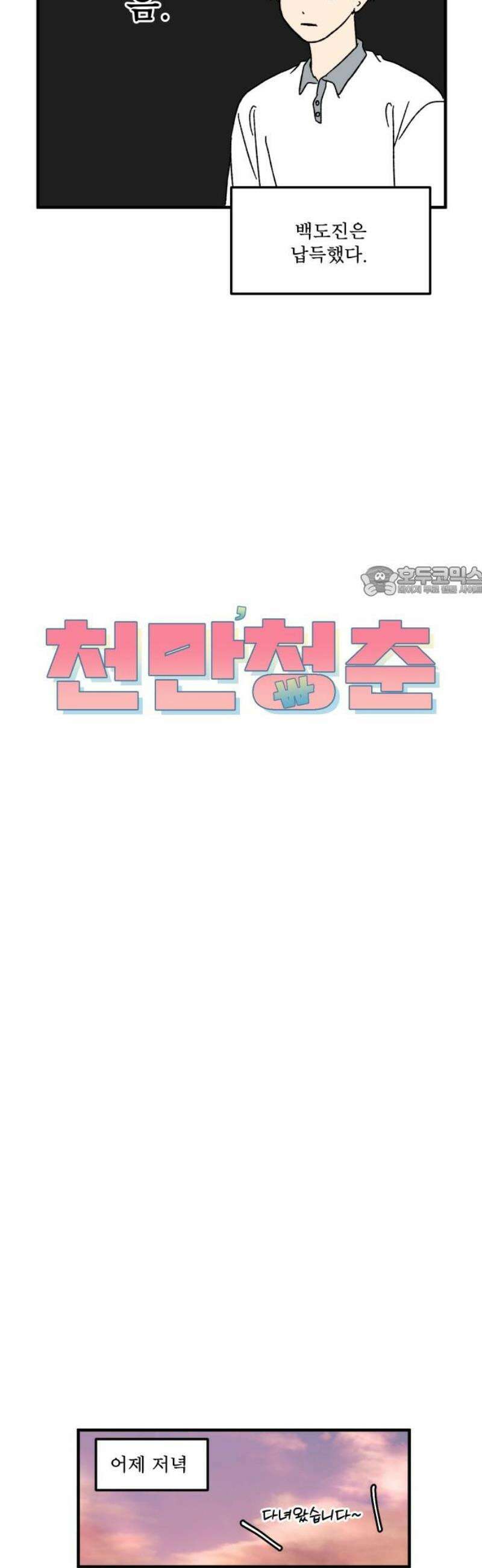 천만청춘 67화 11