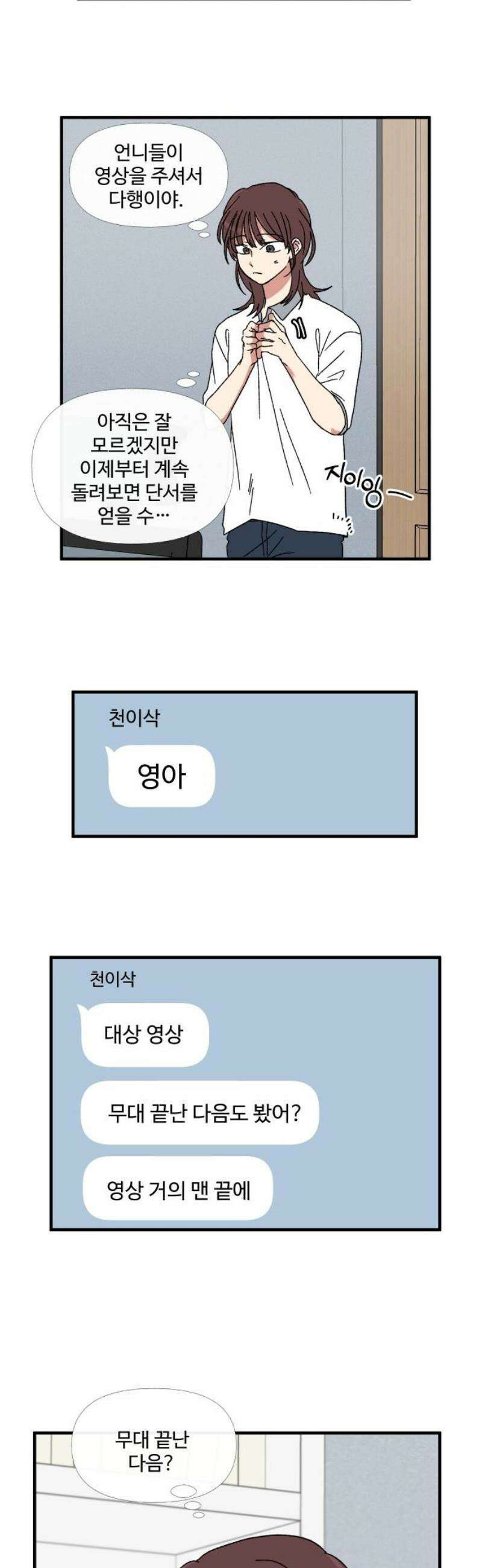 천만청춘 67화 12