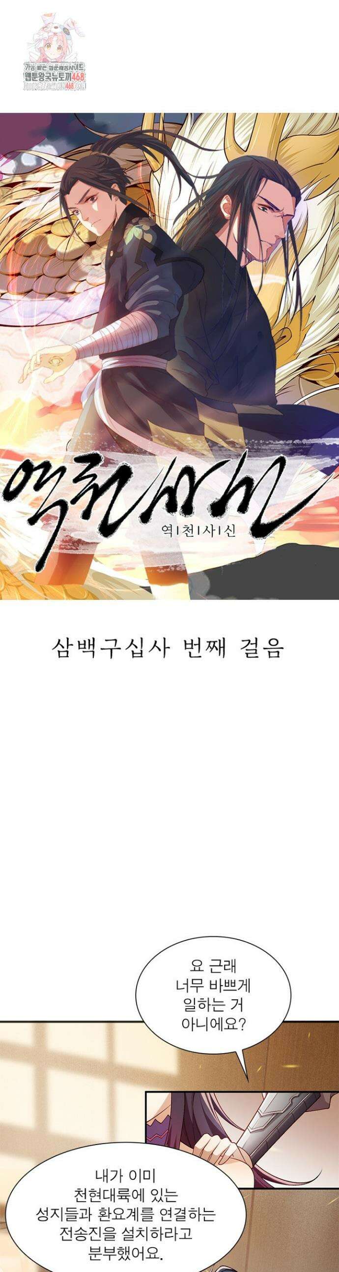 역천사신 394화 1