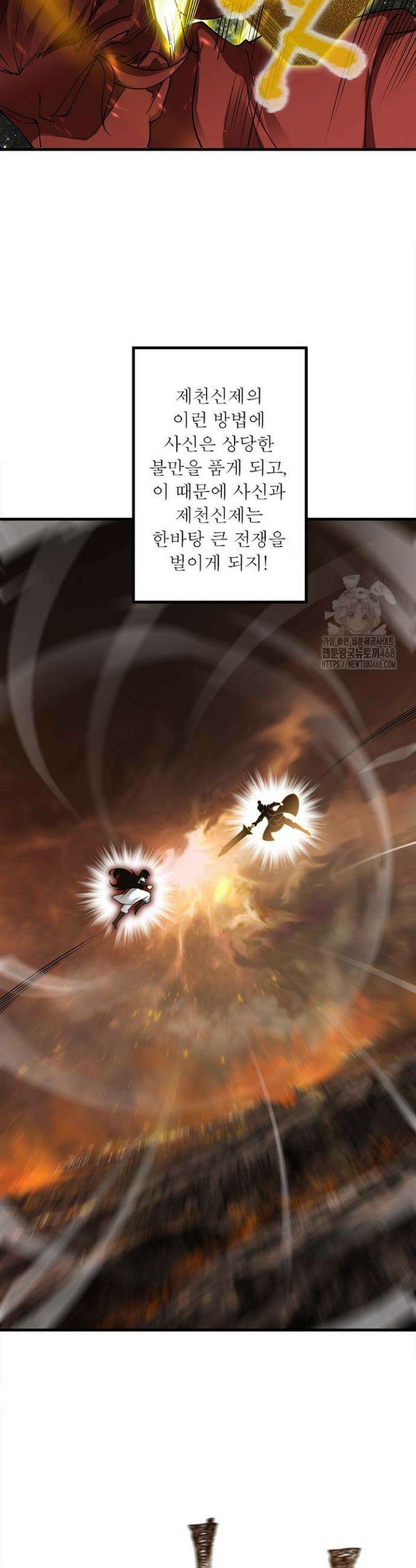 역천사신 394화 20