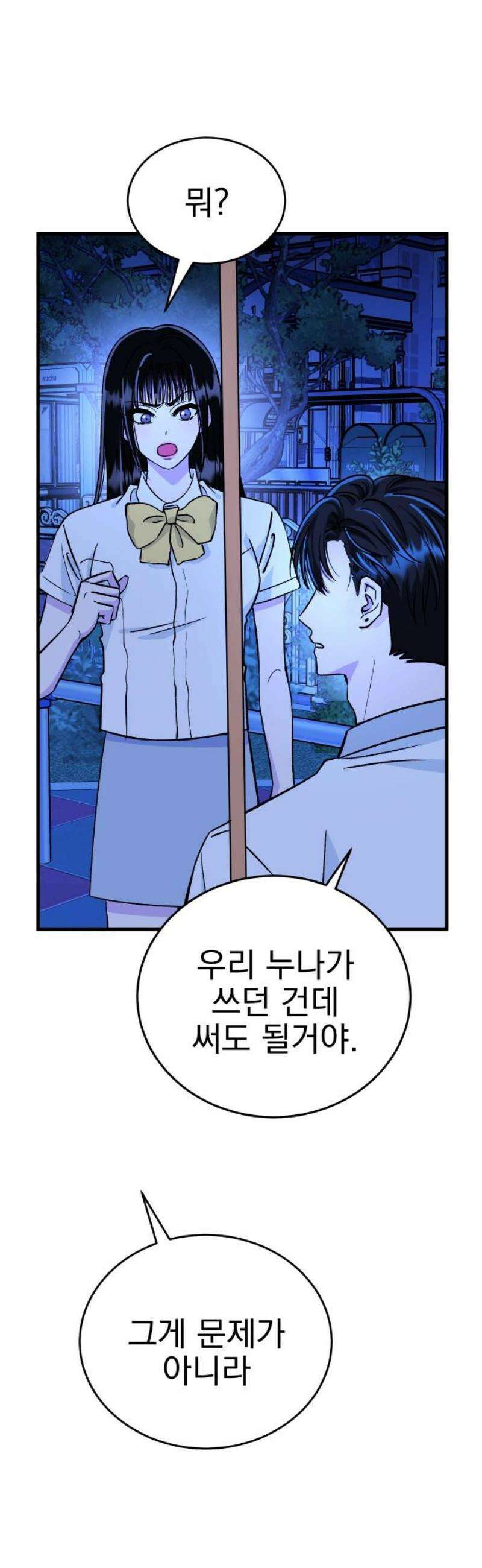 설레는 소리 6화 5