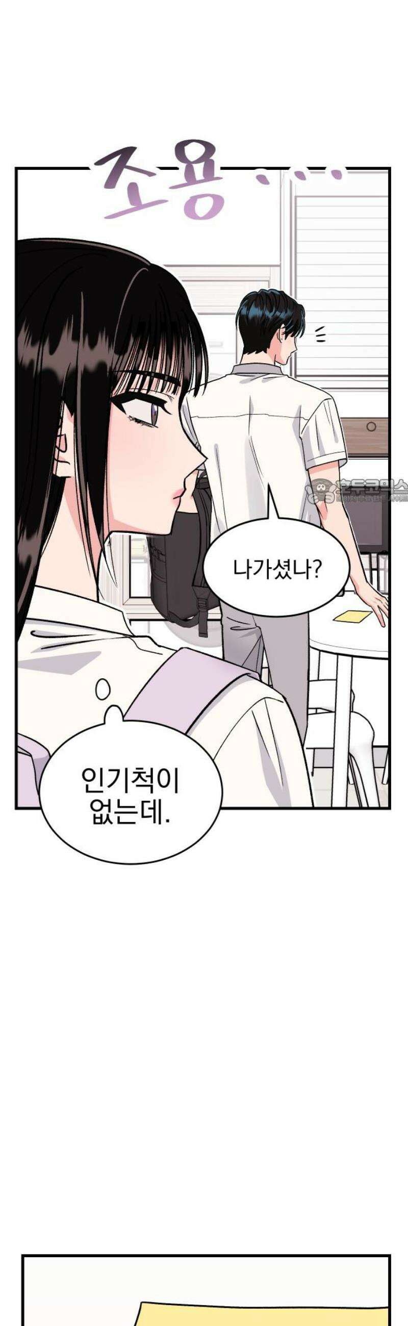 설레는 소리 6화 11