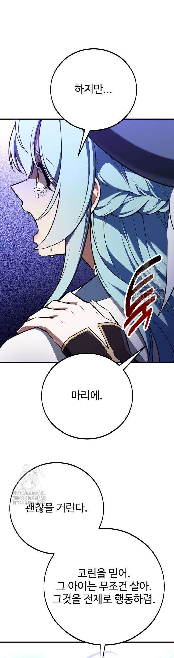 아카데미 플레이어를 죽였다 95화 3