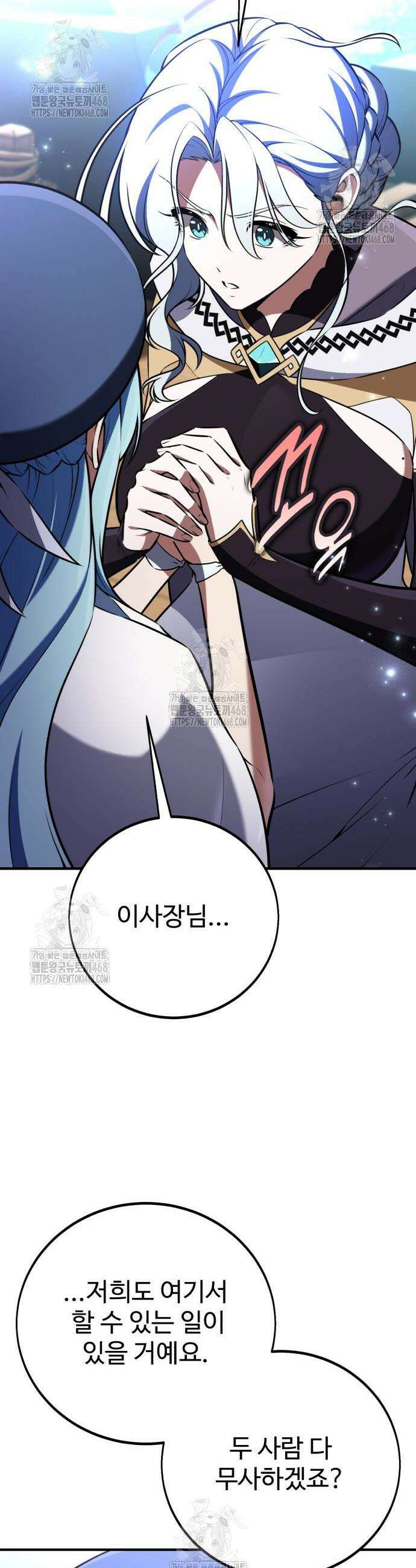 아카데미 플레이어를 죽였다 95화 4