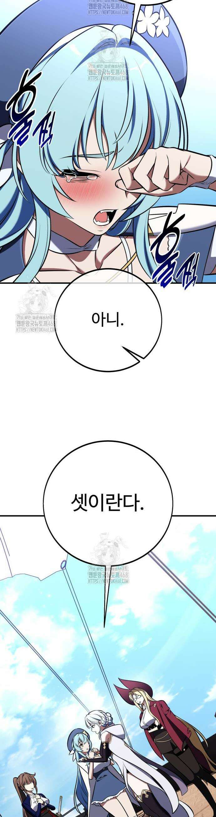 아카데미 플레이어를 죽였다 95화 5