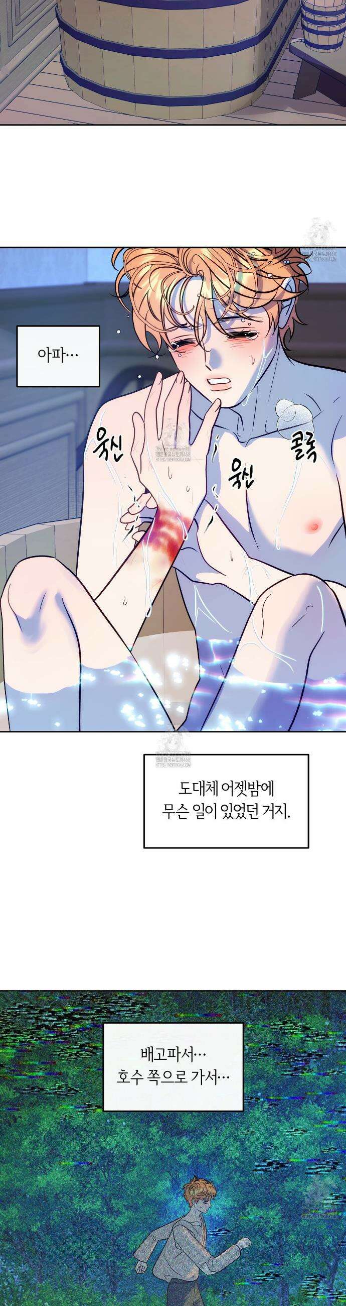 오르카 맨션 3화 5