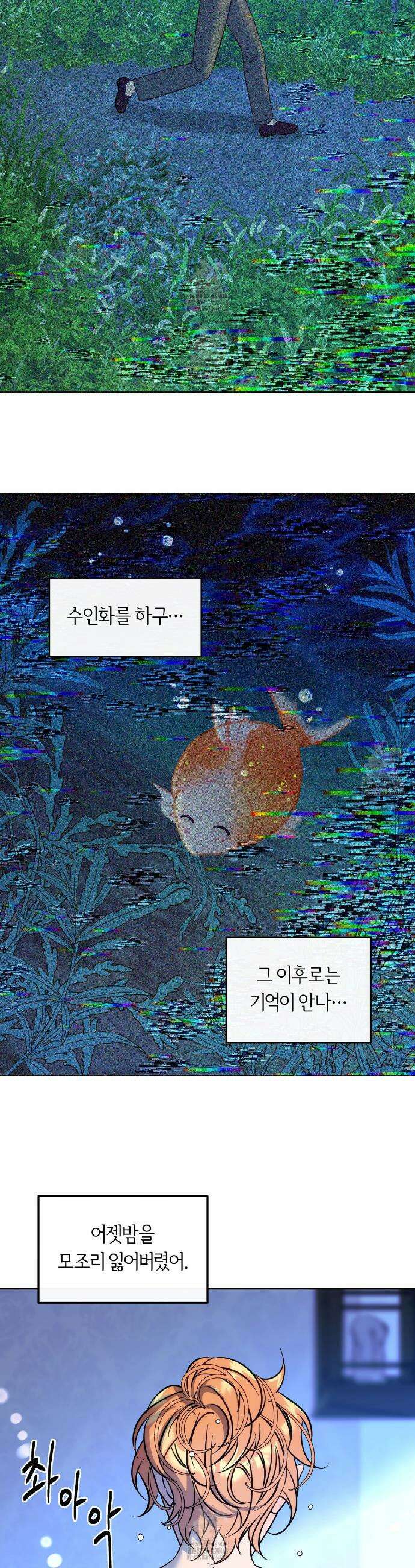 오르카 맨션 3화 6