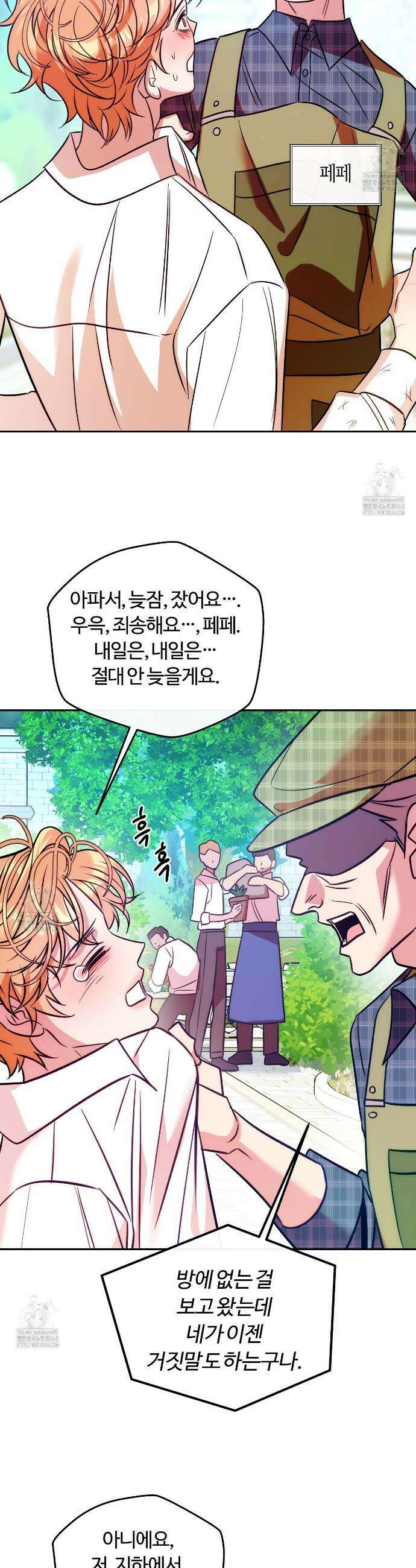 오르카 맨션 3화 9