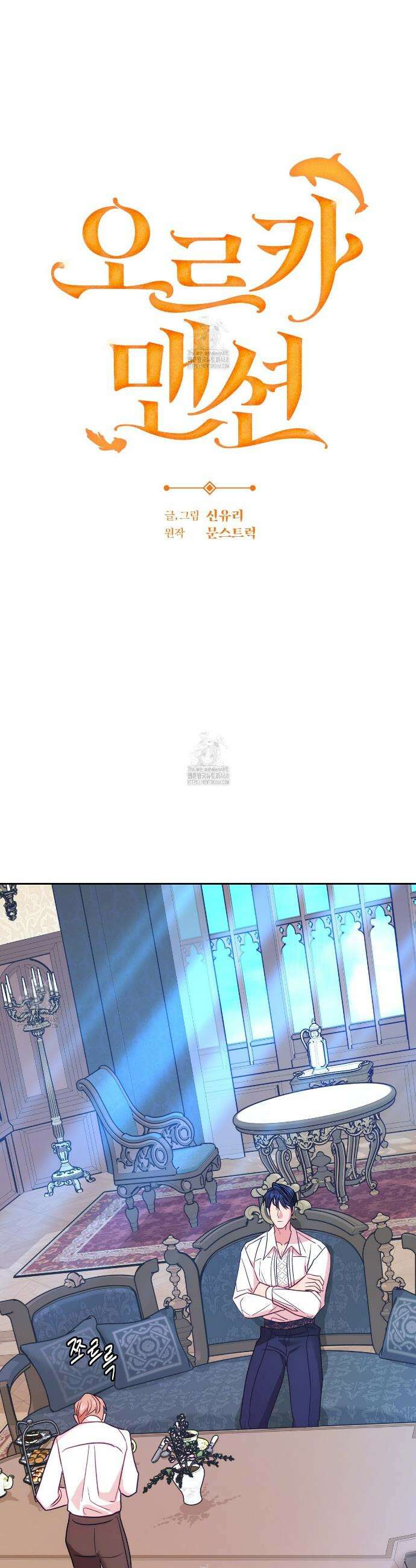 오르카 맨션 3화 15