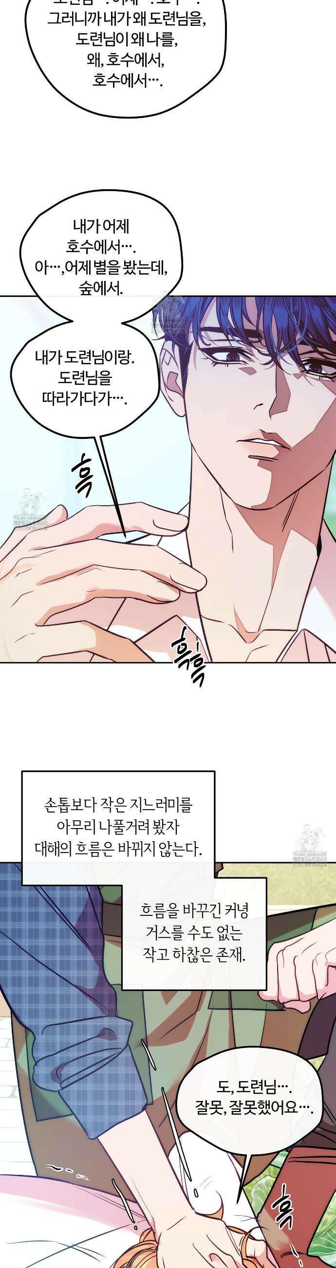 오르카 맨션 3화 33